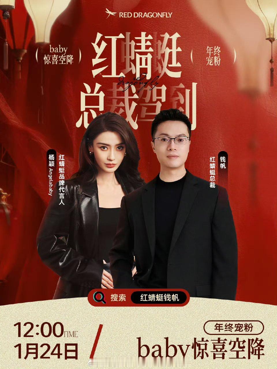 angelababy本月24号空降红蜻蜓直播间最近鼻家好事多多