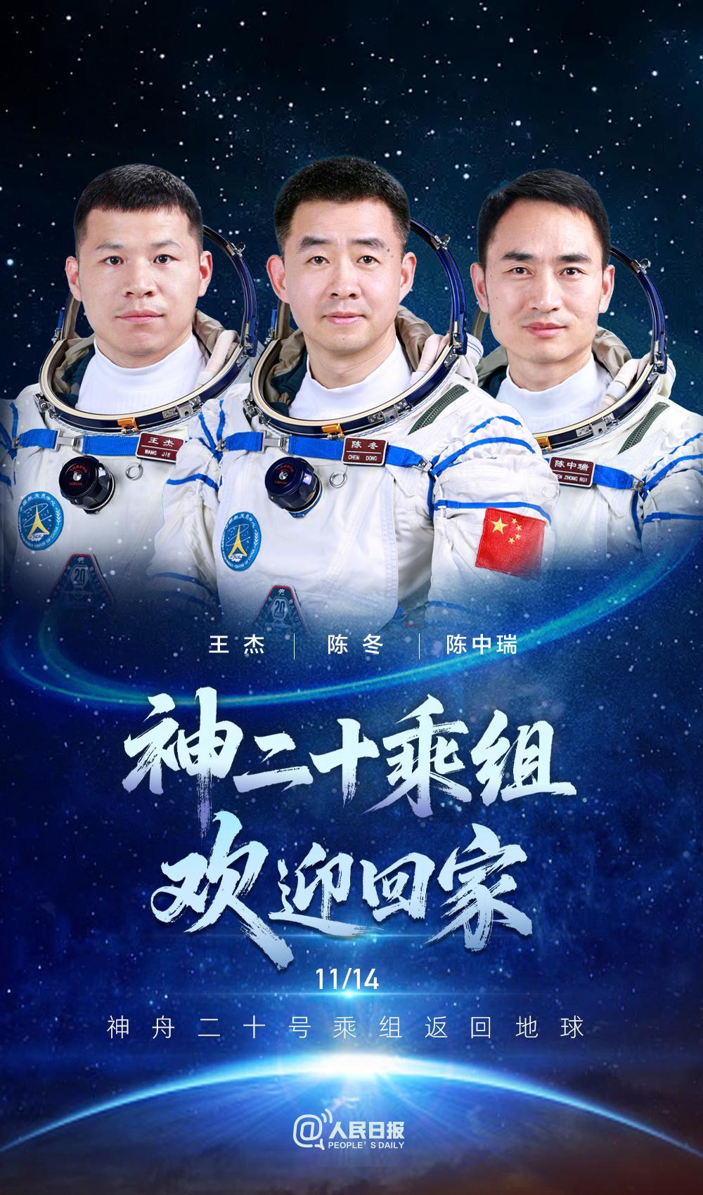 【今天，】神舟二十号航天员乘组将于11月14日，乘坐神舟二十一号飞船返回东风着陆