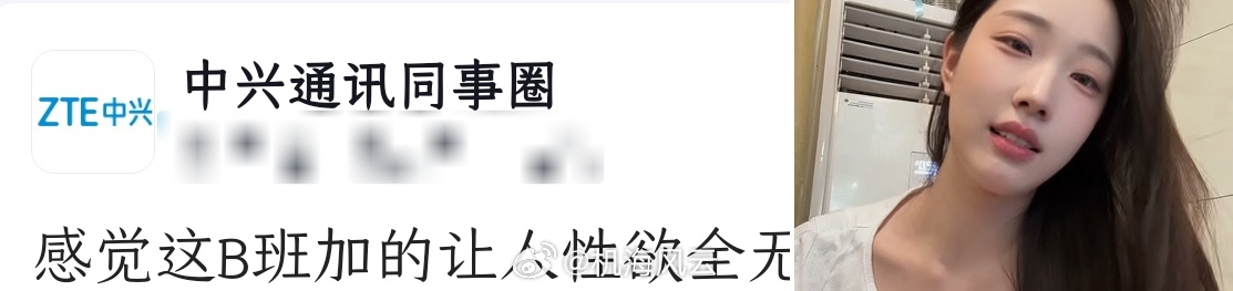 不止中兴，很多叫得上名的大厂的wlb只是口号，员工基本成了连轴转的机器，有钱又有