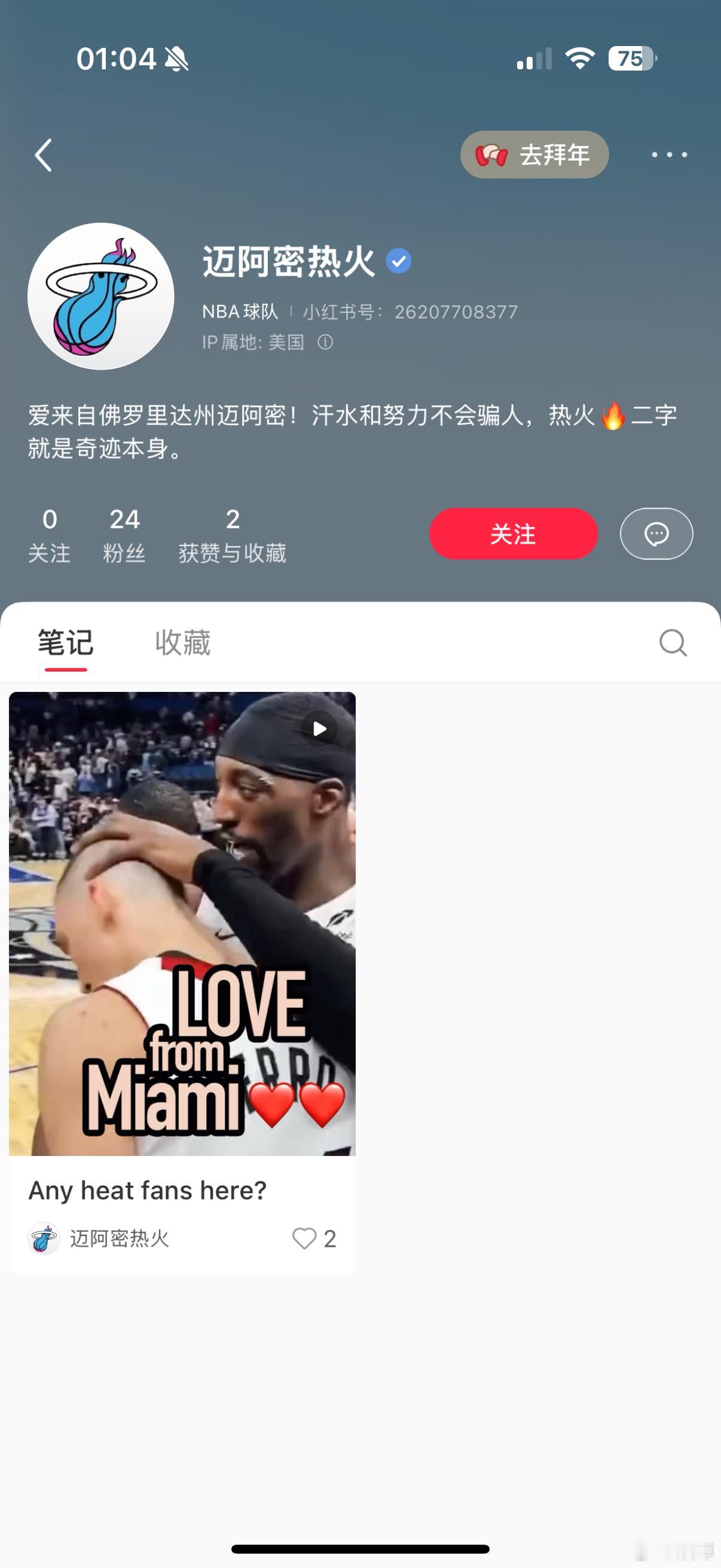 NBA30队连夜入驻小红书  NBA三十支球队集体入驻小红书，感觉这波操作既新鲜