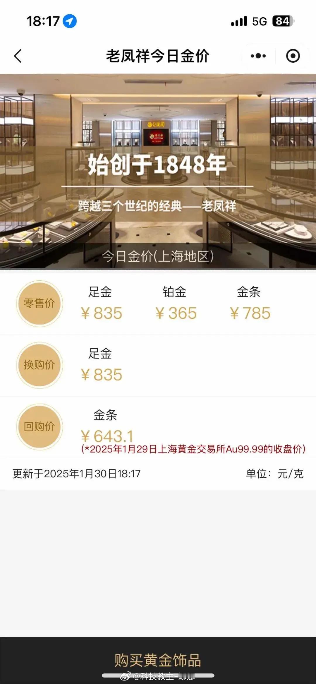 金价 离谱了，黄金金价有刷新历史新高了老凤祥都835一克了，看这趋势，今年黄金价