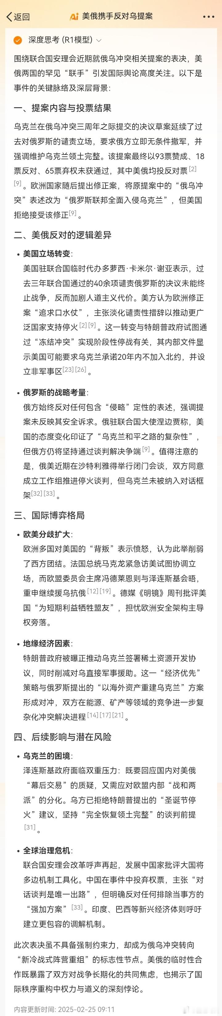 美俄携手反对乌提案 全球治理危机：联合国安理会改革呼声再起，发展中国家批评大国将