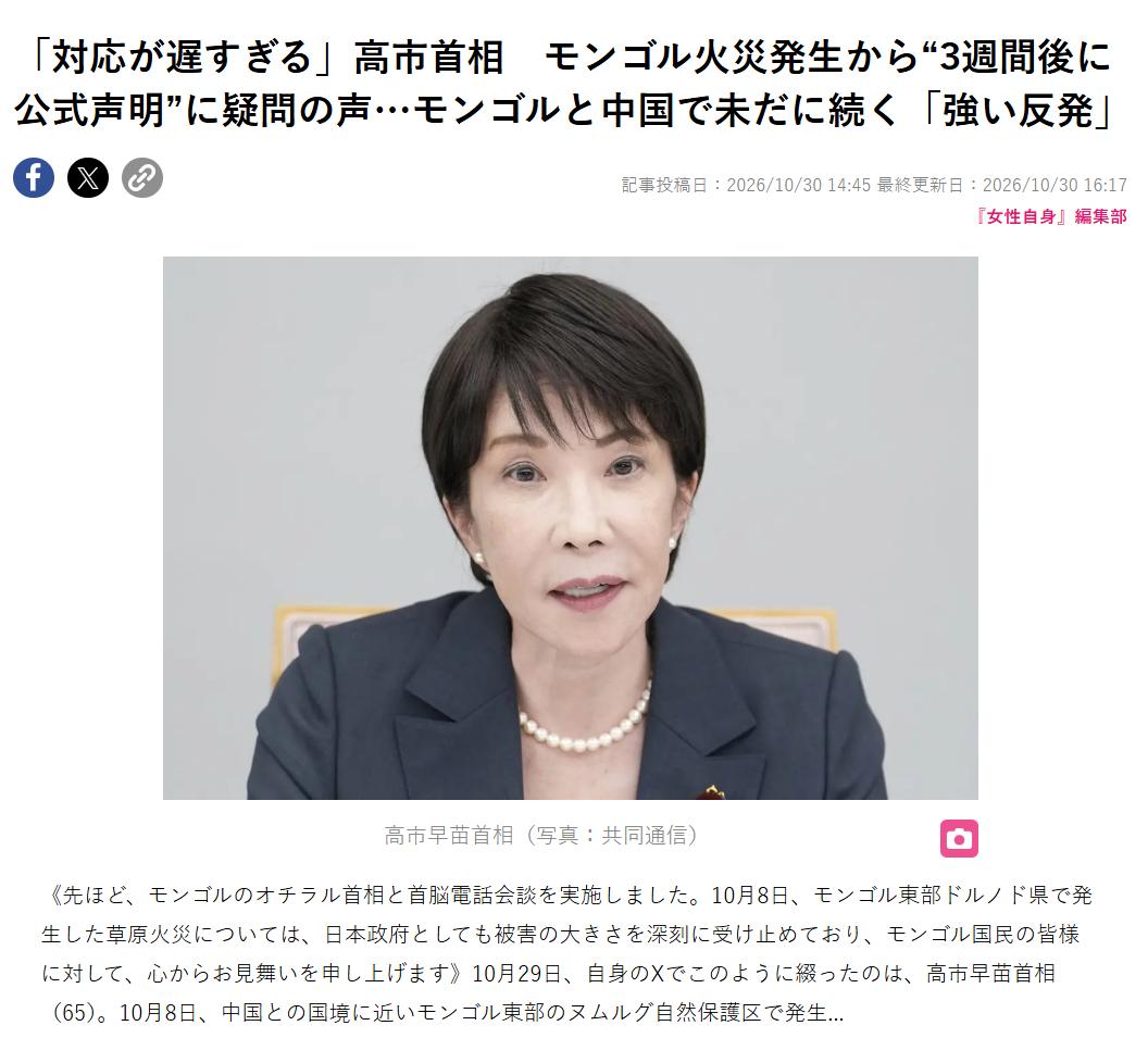 蒙古国草原大火3周后，高市早苗才表态，日媒一顿猛批：应对迟缓，实在太不像话！
因