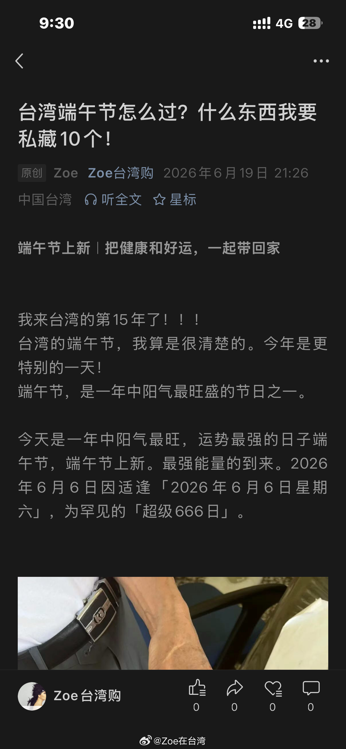 台湾端午节怎么过？什么东西我要私藏10个！ 