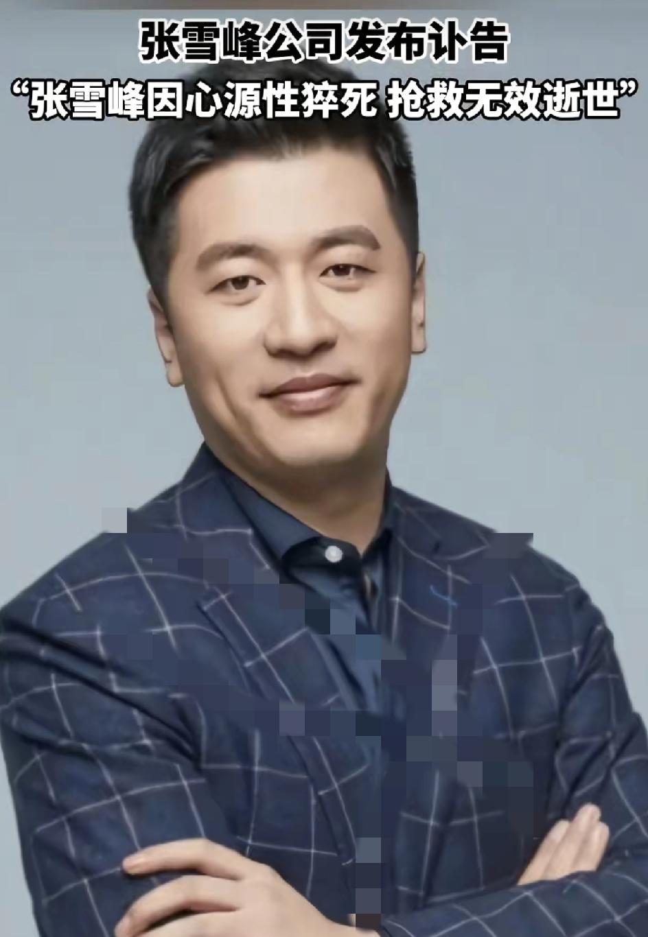 太突然了！
张雪峰突发心脏骤停的消息刷屏全网
背后藏着太多让人唏嘘的真相！
 