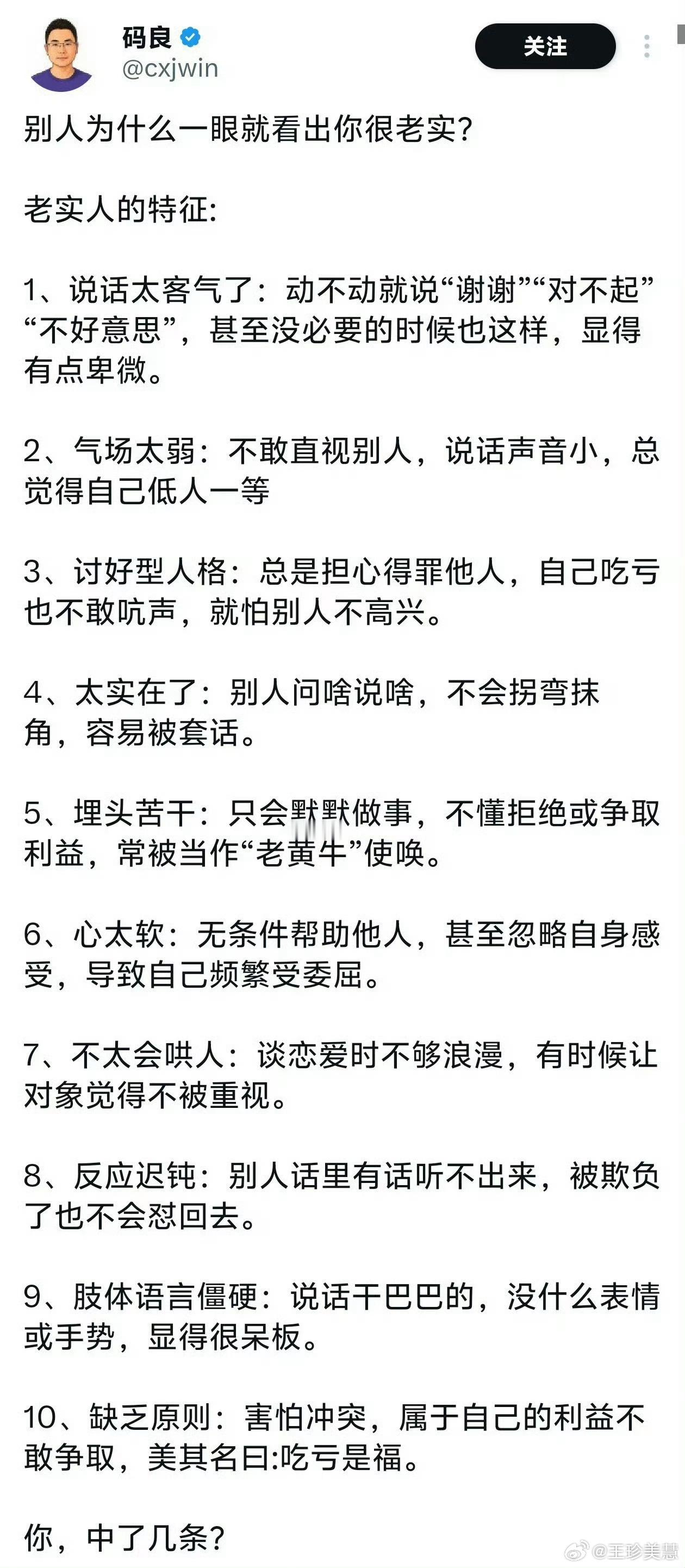 为什么一眼看出你很老实我中了10条，一眼就可以看出我是个老实人，而且我有点社恐