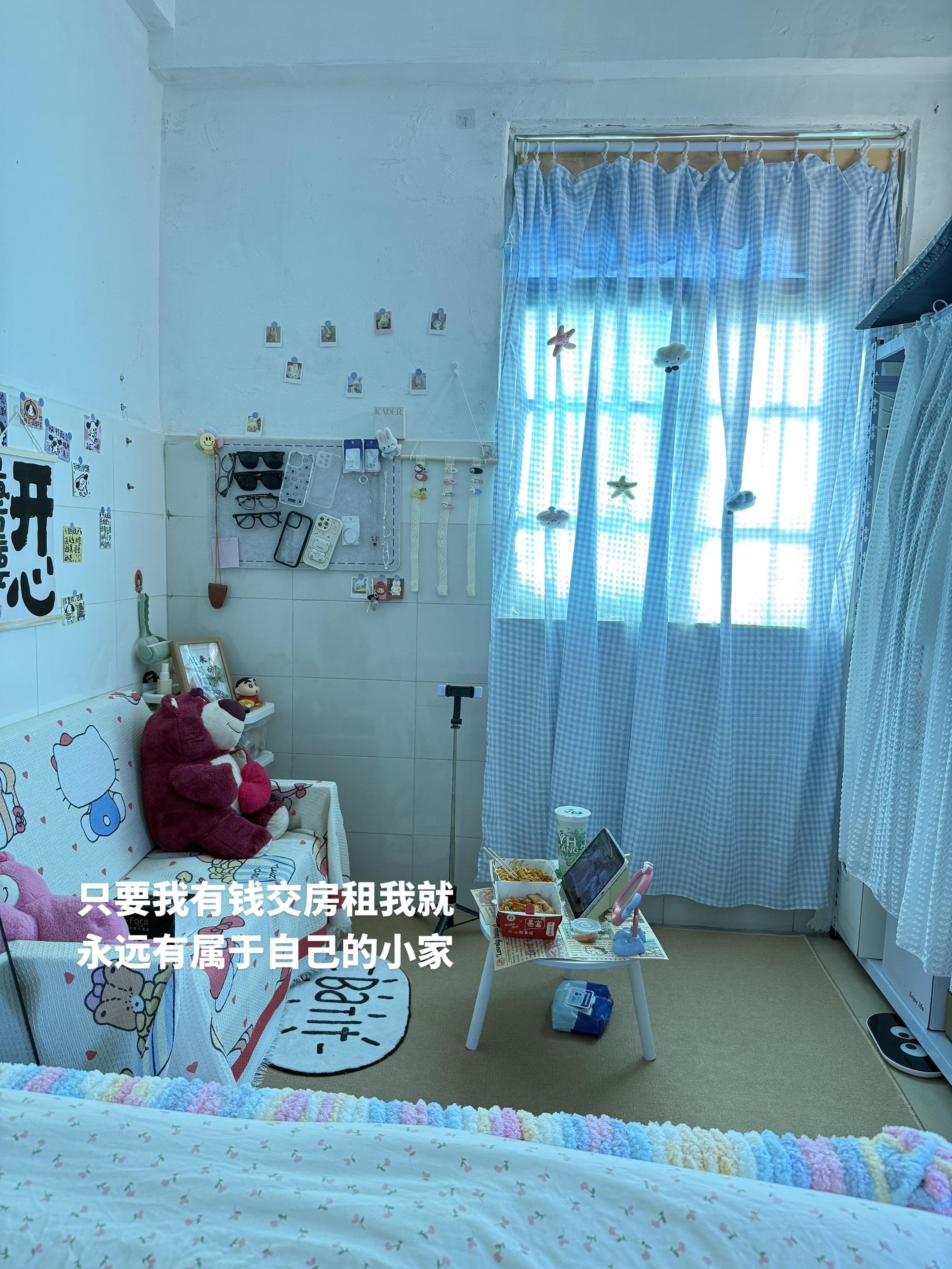 只要我有钱交房租我就永远有属于自己的小家