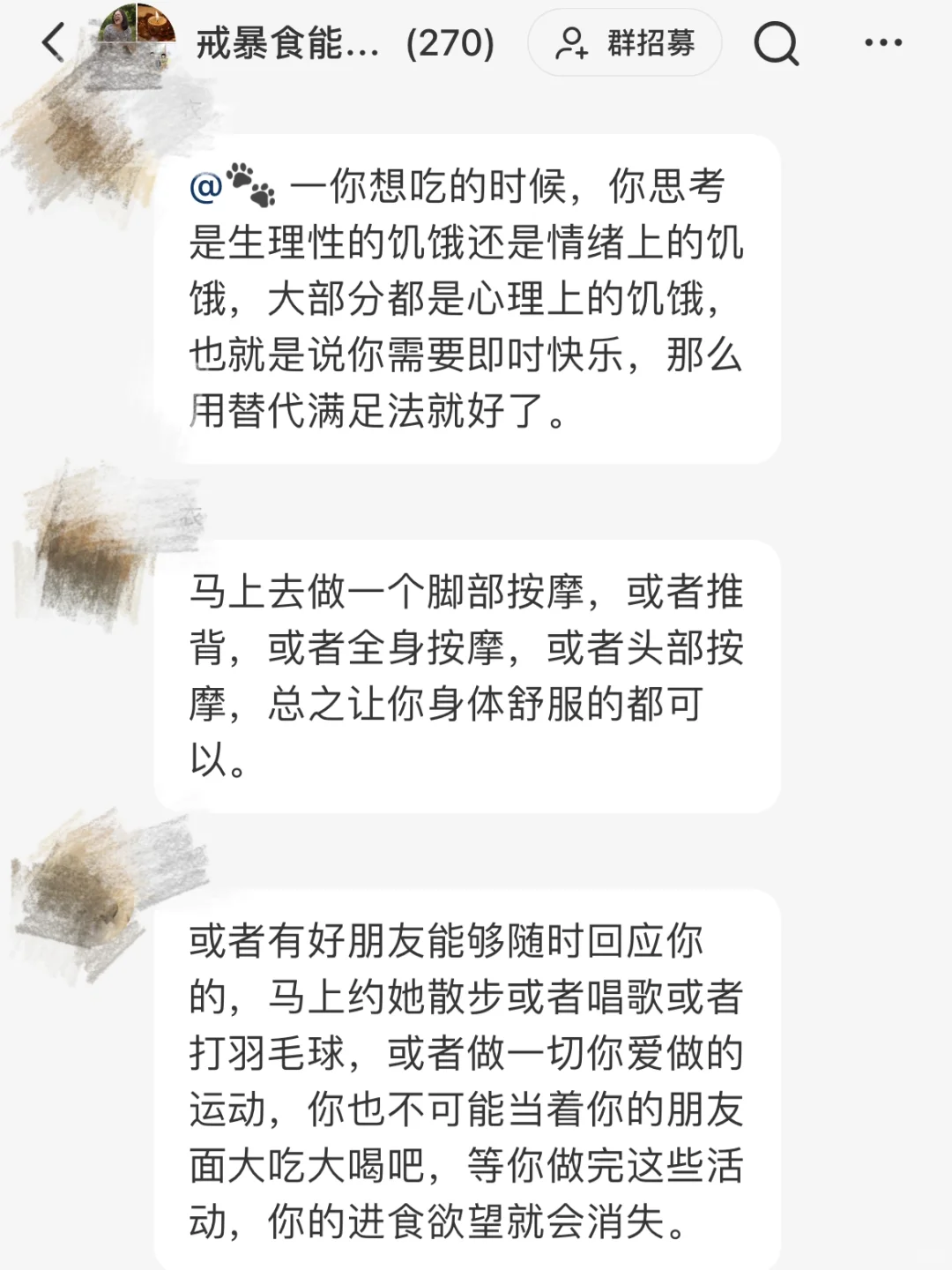 姐们们的戒暴食成功经验分享！赶紧做起来。