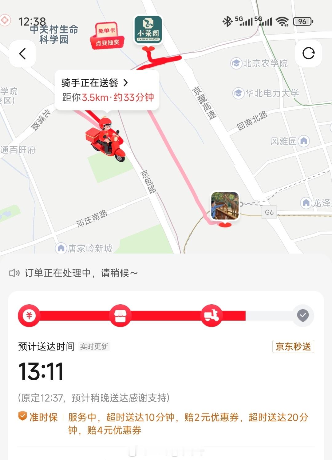 我11:47下的京东外卖，现在已经超过原定时间了。根据最新时间判断，我一共得等一