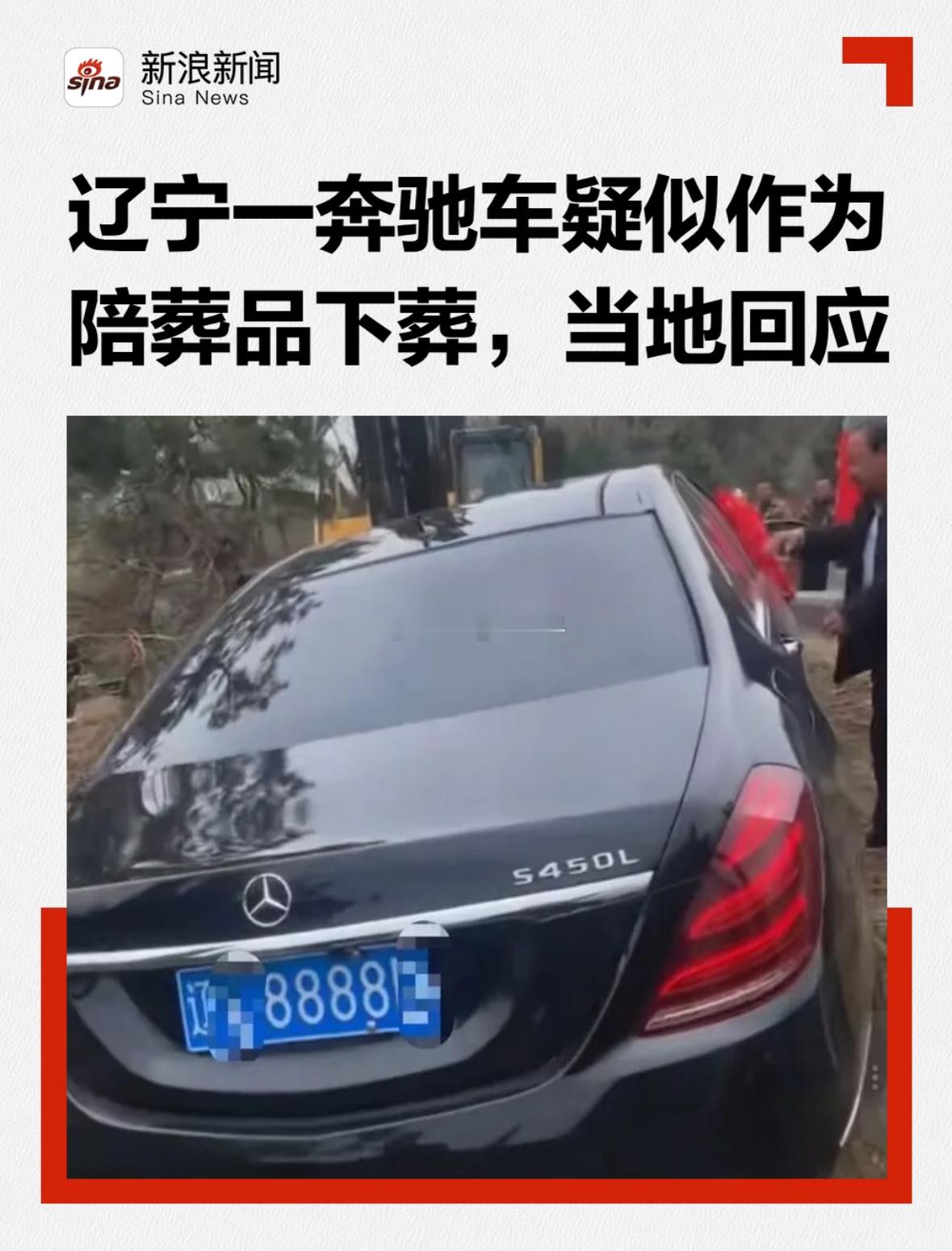 这也太离谱了真车陪葬、豪车入土，看似“尽孝”，实则封建迷信+违法违规。官方已定性