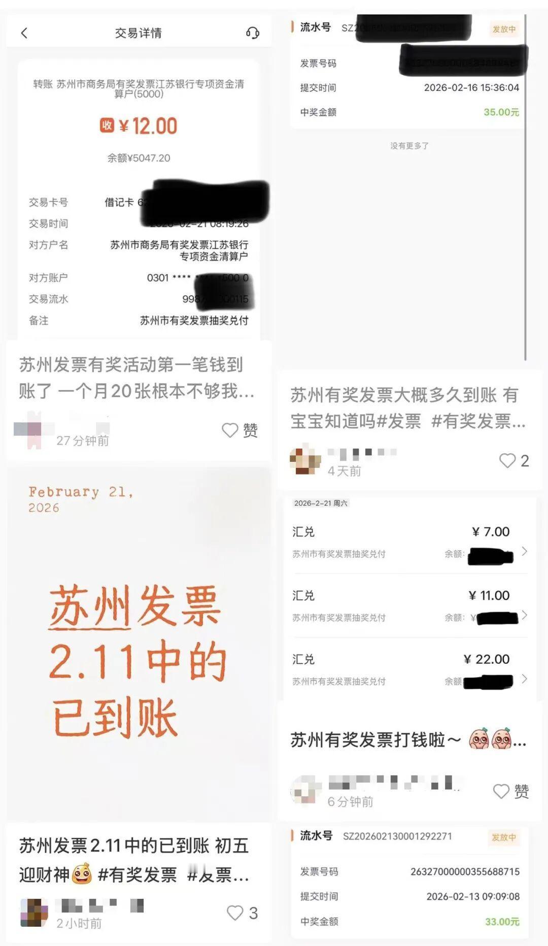 大年初五迎财神，苏州的朋友真的被财神砸中啦！今天朋友圈、社交平台全是晒有奖发票到