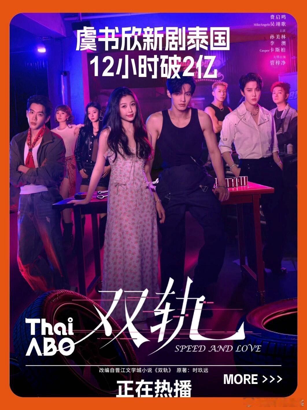 虞书欣海外扛剧能力从泰国到韩国，从Viki到TikTok，《双轨》的海外战绩就是