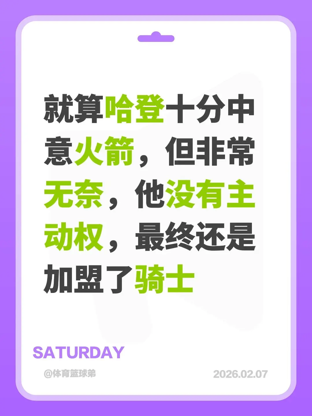 哈登中意火箭，但他最终还是加盟骑士，无奈。我评论了 的作品： 就算哈登...