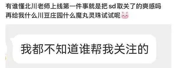 粉丝发现北川上线特地把shad0w取关了他还解释了句“我都不知道谁帮我关注的”又