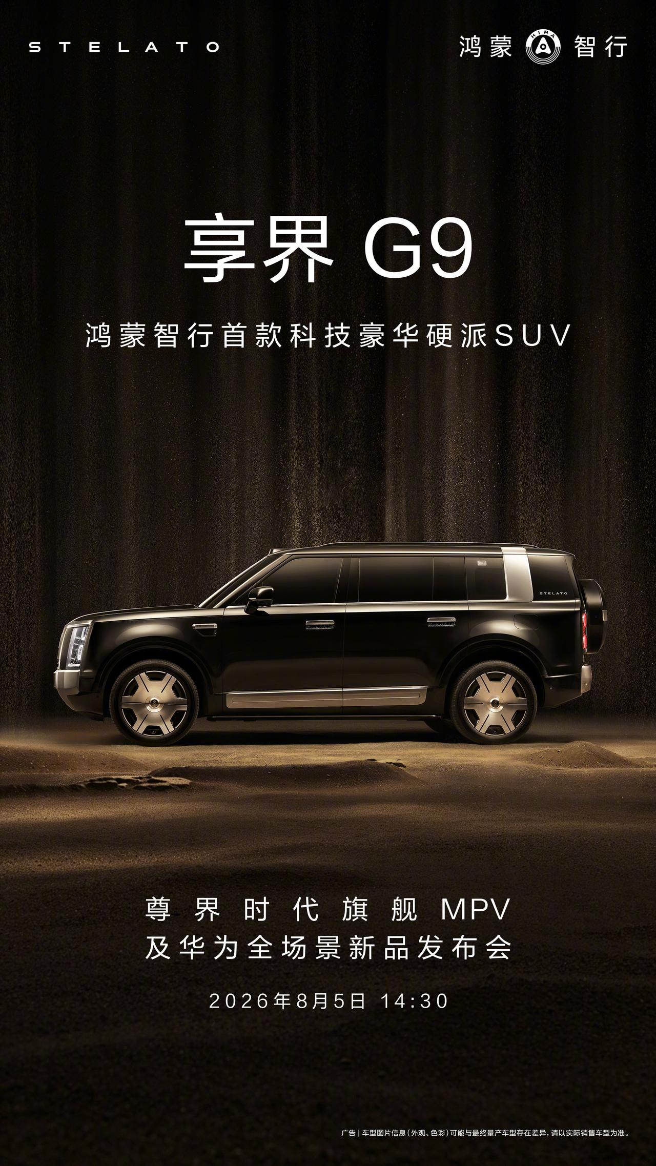 享界G9官宣8月5日开启预定，终于要和大家见面了，期待ing。市场方盒子很多，要