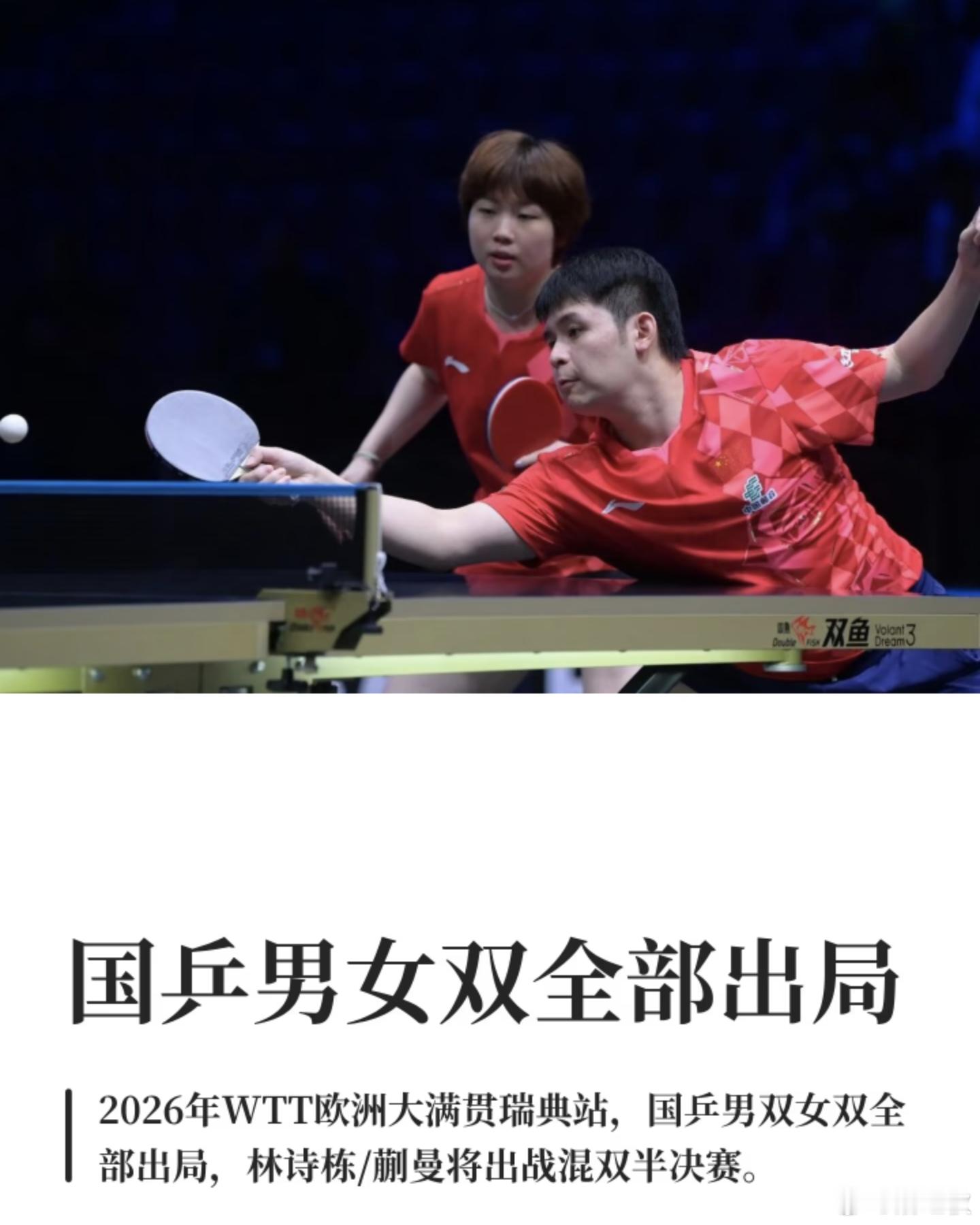 好好好，中国乒乓球必须这样彻底沉沦下去几年，不痛就不会反思，不痛就不会系统性追责