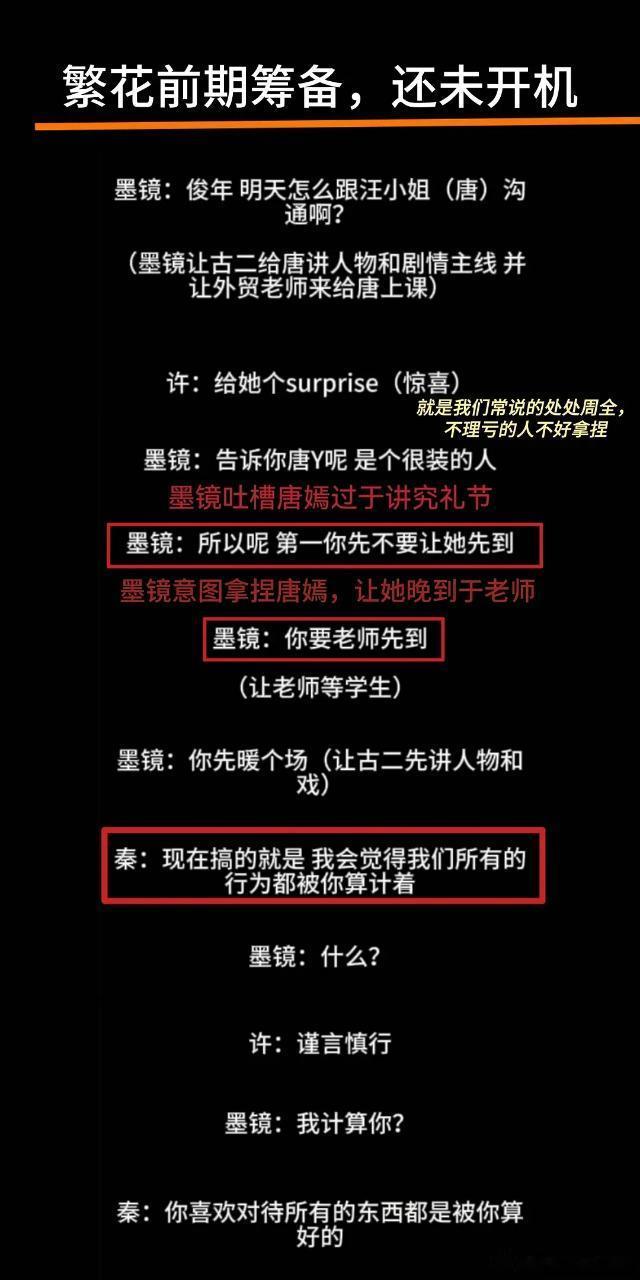 王家卫说唐嫣很装这是粉丝根据录音解析出来的文字，墨镜吐槽她装，还不让她先到。 ​