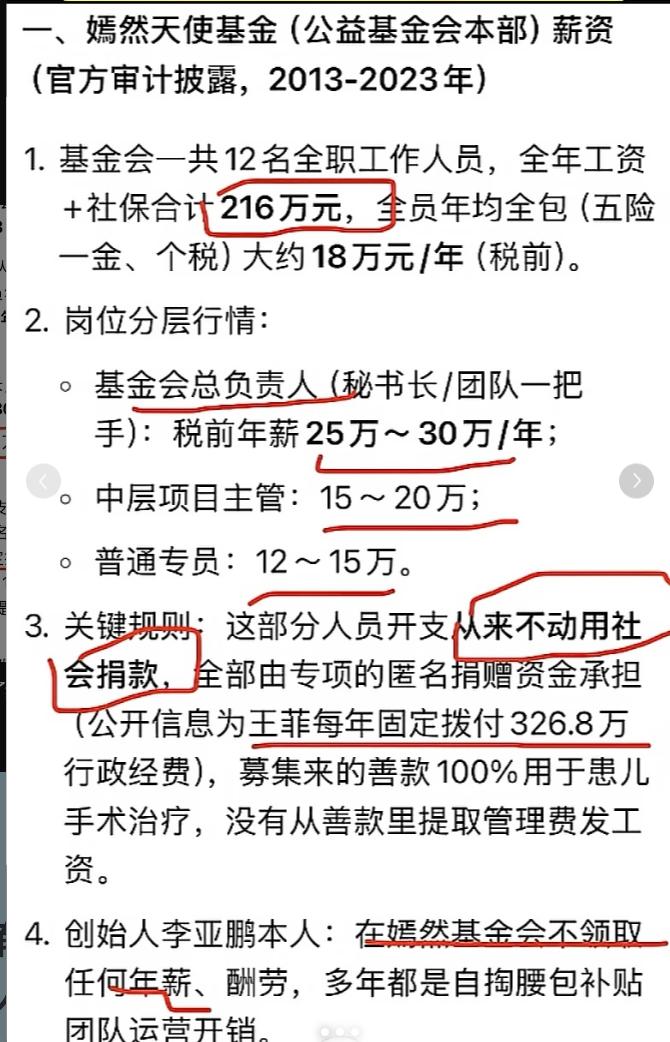 看了李亚鹏基金会和韩红基金会的对比，差距真的是挺明显的

李亚鹏这边工作人员的开