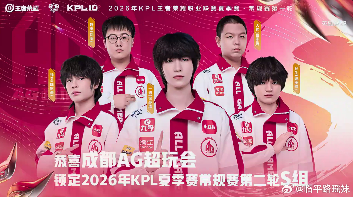 KPL  恭喜AG战队！你们的努力结出了硕果，成功挺进S组，期待你们在舞台上大放