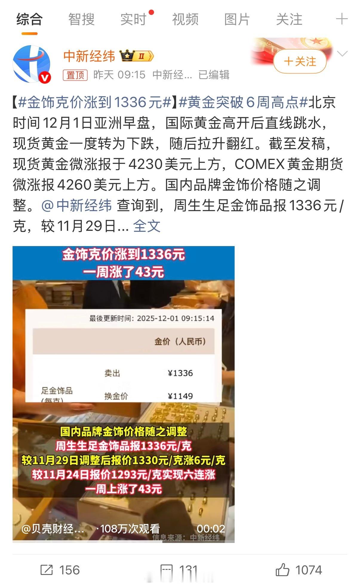 金价又涨了，这次直接冲到了1336元。黄金这走势根本不是什么过山车，分明就是一路