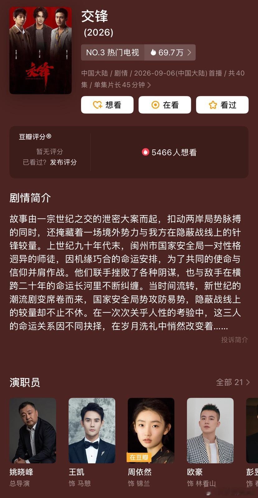 交锋这种片子的质感真的是开局五分钟就能感受得非常全面了，而且节奏非常舒服，少空镜