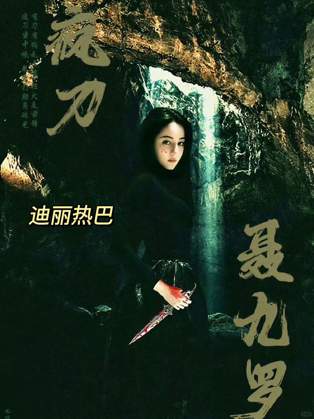 太敢拍了❗奇幻悬疑❗迪丽热巴❌陈星旭