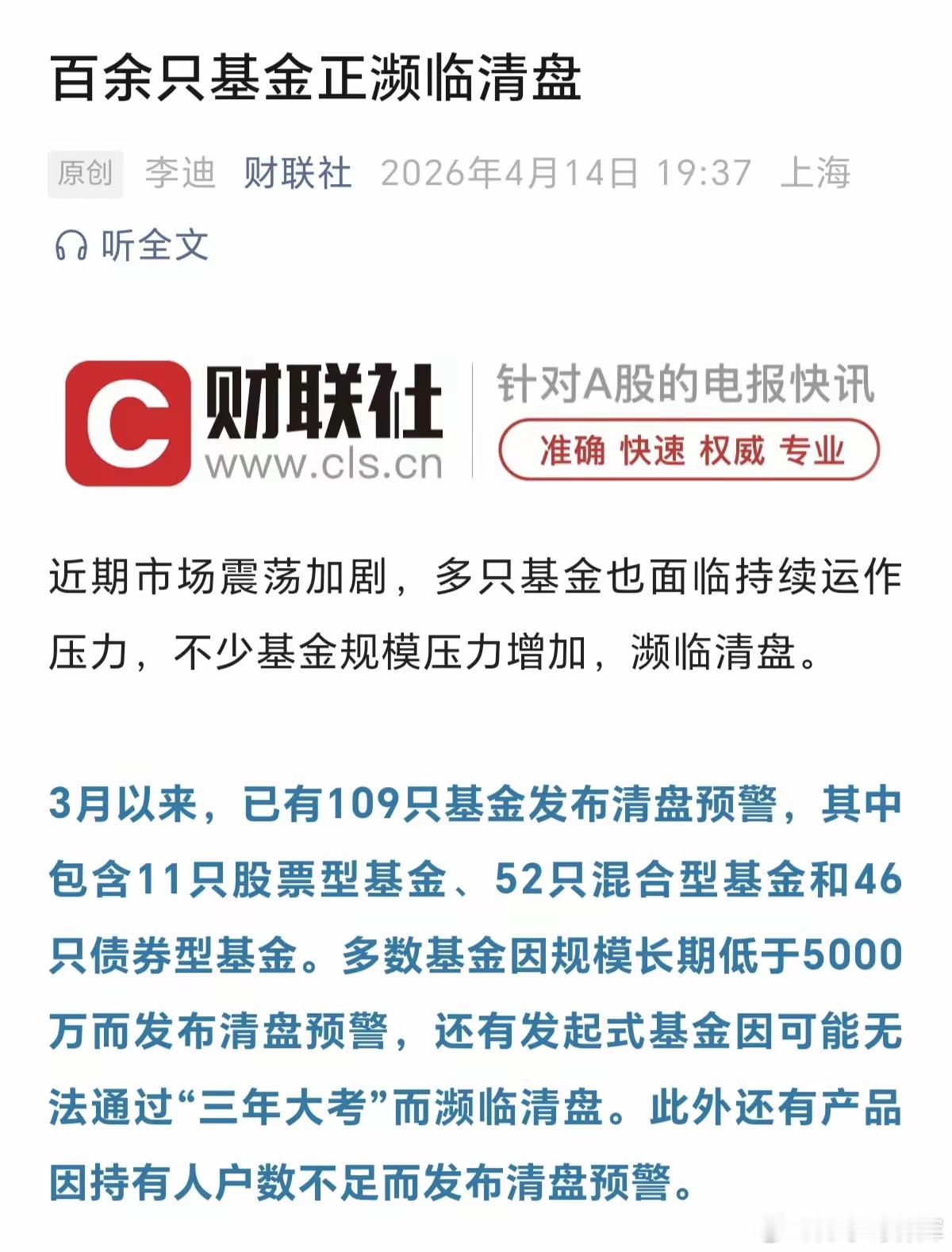 基金的雷也不小啊，3月以来，就有109只基金有清盘的风险，赶快去你看看你持有的基
