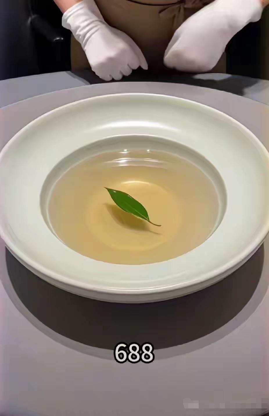 我天，这是什么神仙汤啊，就一小碗碗儿黄水，丢一片叶子，就六百八十八元，不知道这六