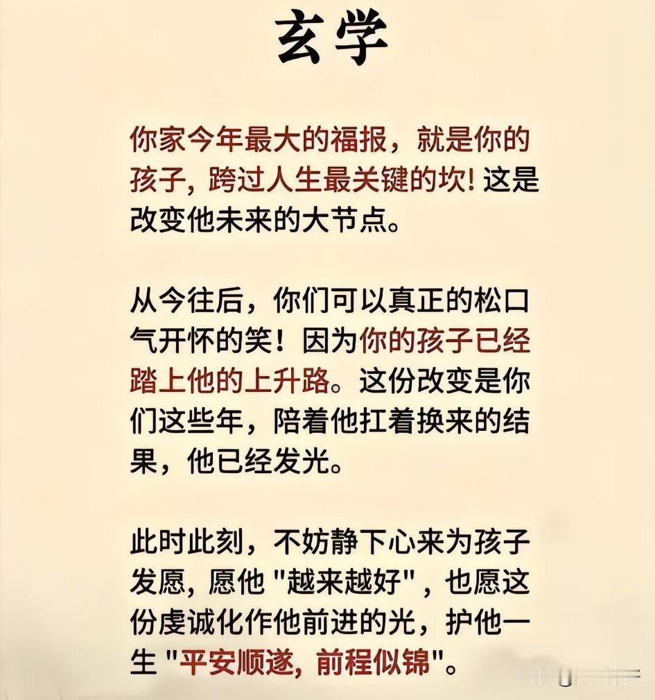 人这一生，走过半生风雨，终会褪去所有功利的期许。为人父母，半生所求不过“平安”二