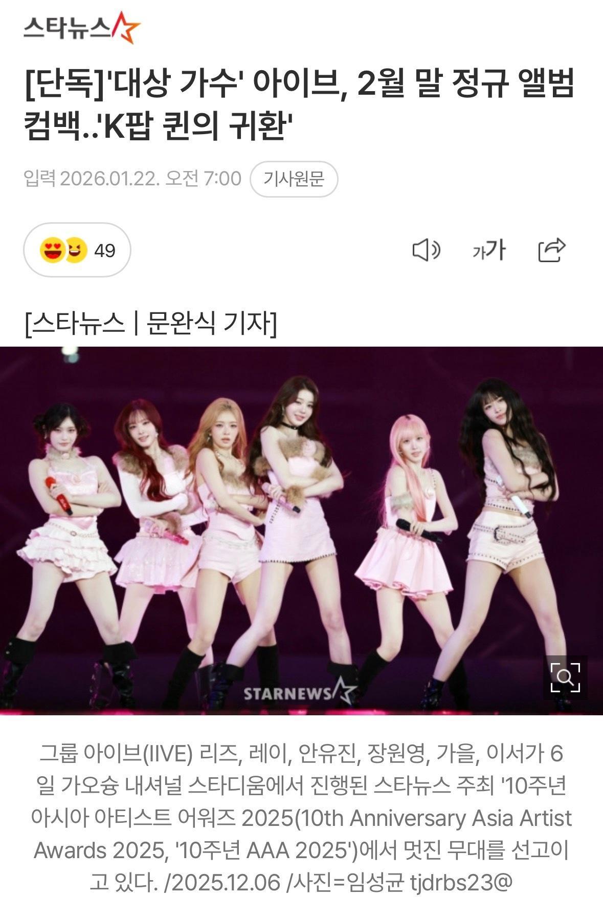 大赏歌手IVE将于2月底以正规专辑回归…KPOP女王的归来   组合IVE将于2