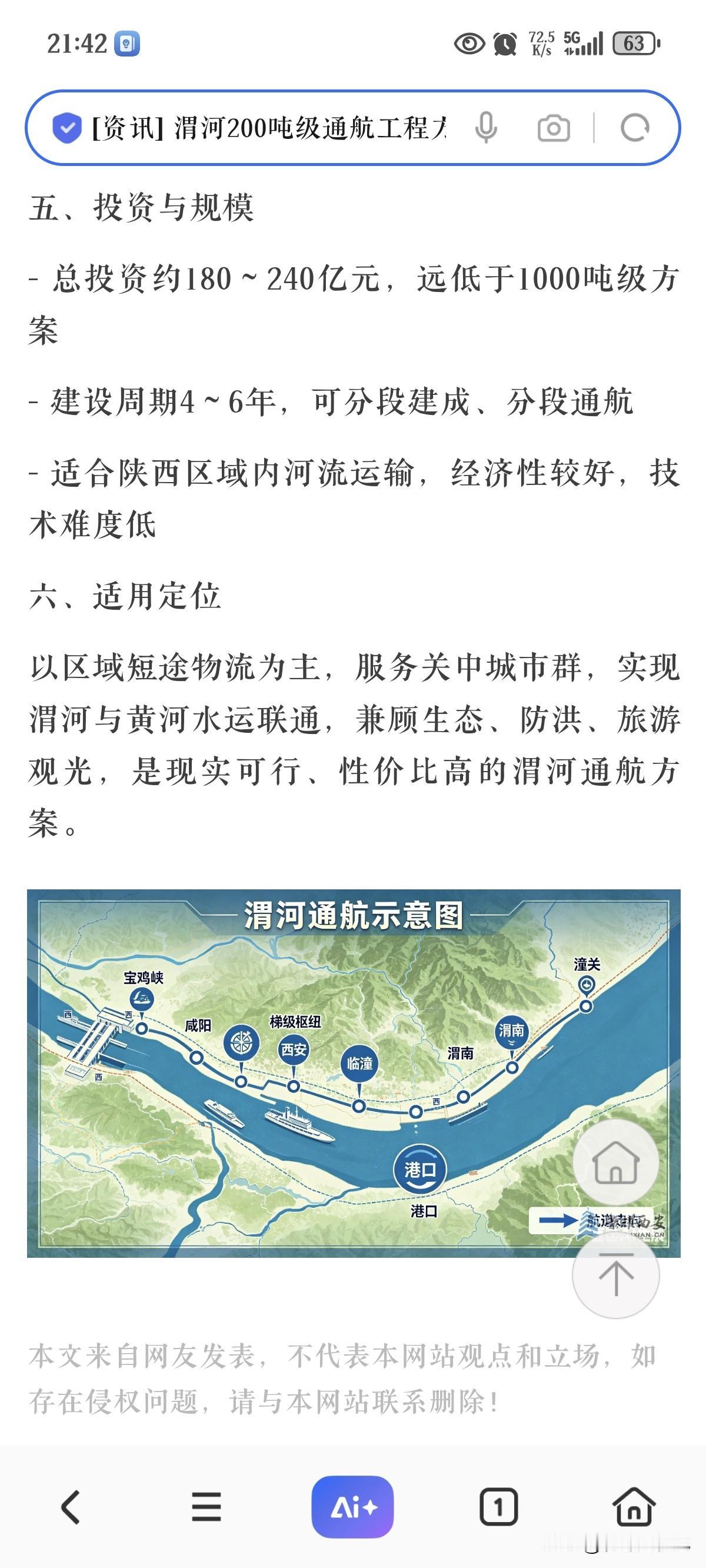 脑洞大开，有人提议渭河宝鸡到西安潼关段通航，串联关中东西。
    我觉得不太现