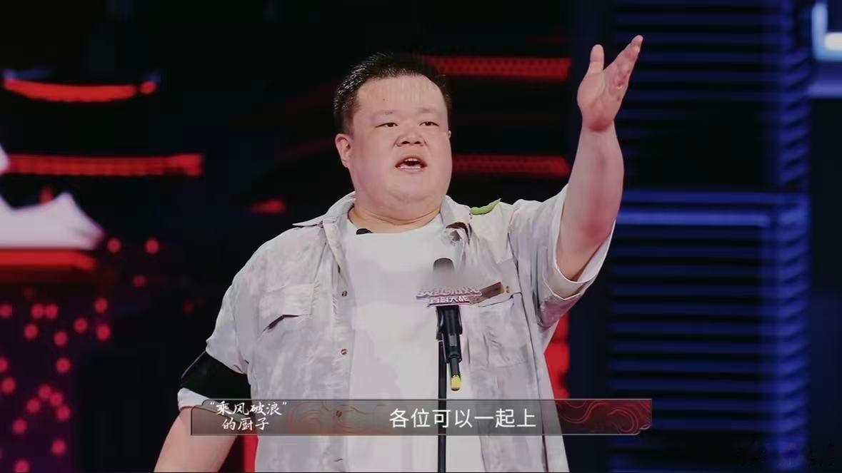 毛豆走了带着满满的脱口秀素材炙热游戏百厨大战 毛豆的厨综之旅真是段子满满，卤大肠