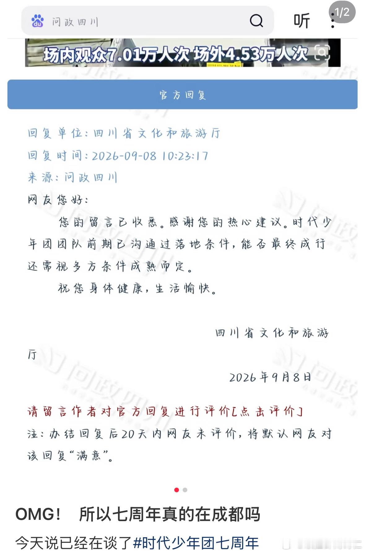 卧槽成都上大分 今天的演唱会回复 ​​​