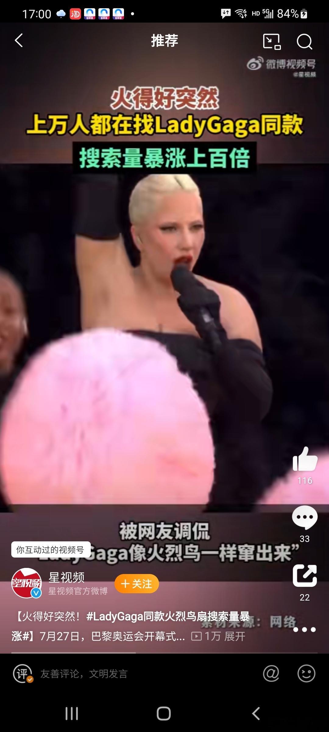 #LadyGaga同款火烈鸟扇搜索量暴涨##到底谁在搜LadyGaga火烈鸟粉羽