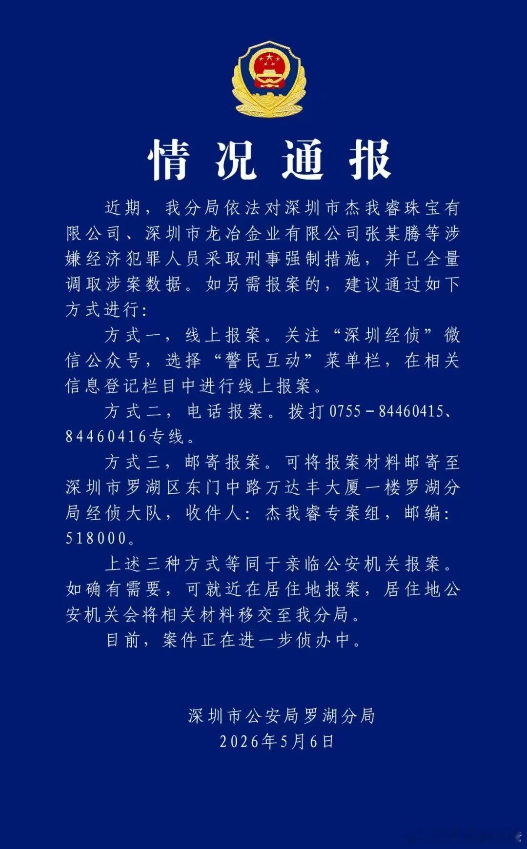 杰我睿珠宝被立案，以前都说只要不跑，就是民间纠纷，看来定性有变。这样就对了，不然