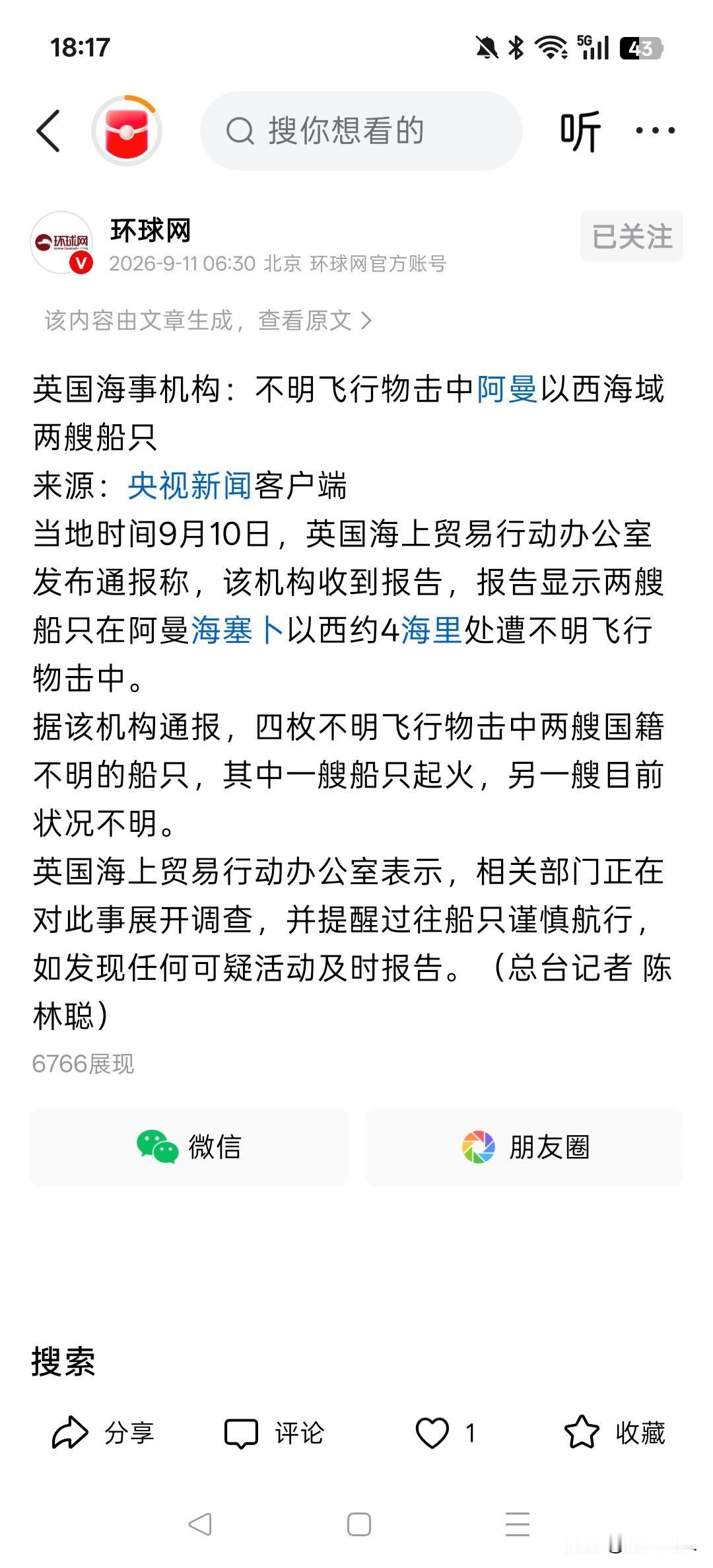 英国嘴上说是不明飞行物，心里清楚是谁打的，挨了袭击却不敢点名，只能吃哑巴亏。哈哈