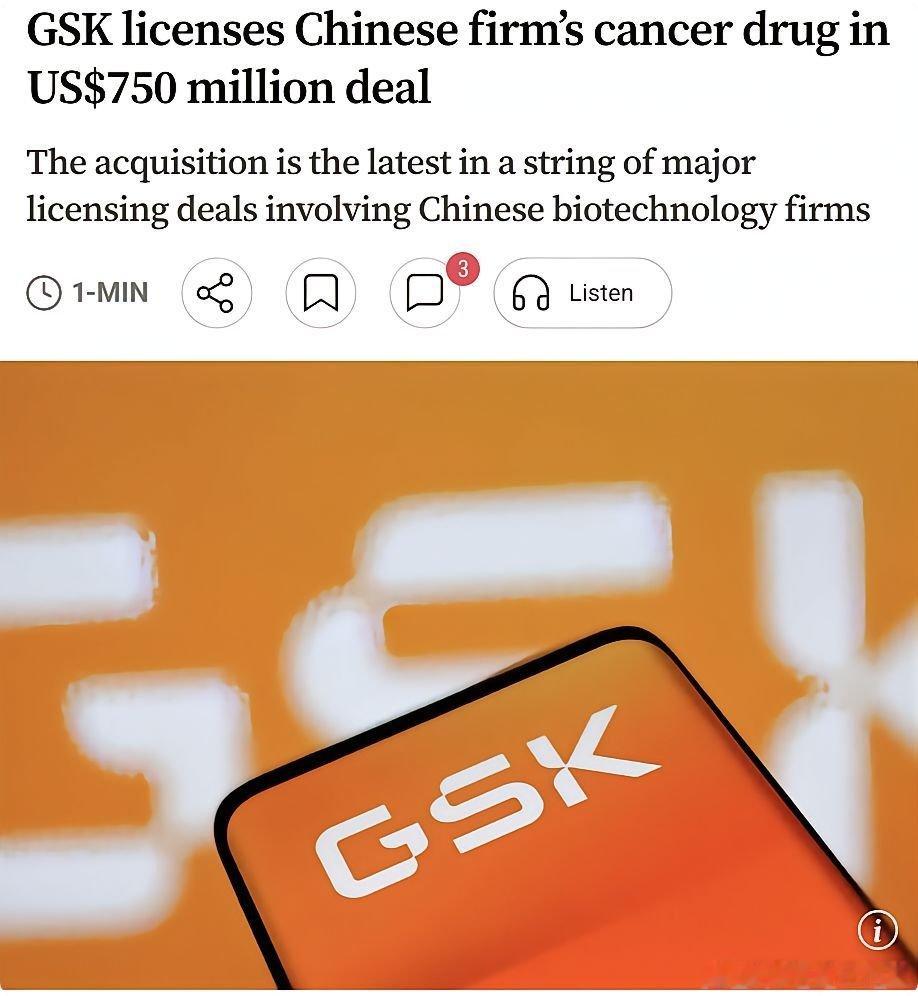 外媒：英国制药巨头葛兰素史克（GSK）近日宣布，将以最高7.5亿美元收购中国成都