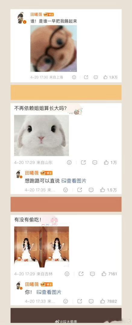 田曦薇 想跑路可以直说田曦薇和网友互动，有粉丝留言：“不再依赖姐姐算长大吗？”田