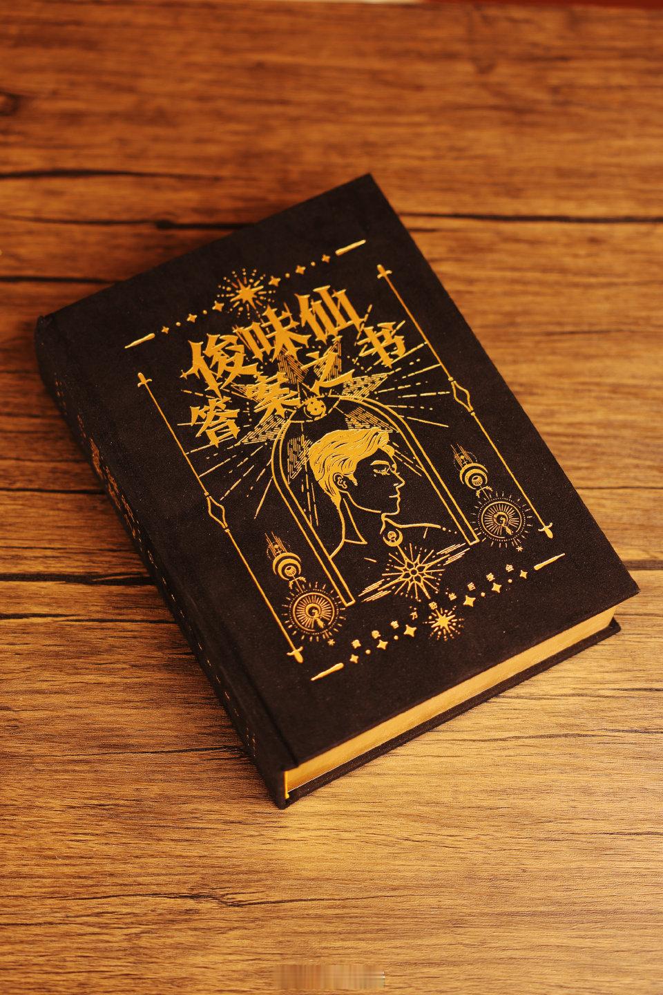 粉丝为龚俊生日策划做了一本书，不得不佩服俊味仙的创意和心意，太用心了。 