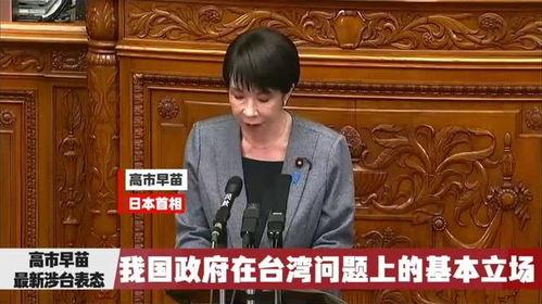 欧盟委员会执行副主席汉娜·维尔库宁昨天接受日本记者采访时表示，日中关系因高市早苗
