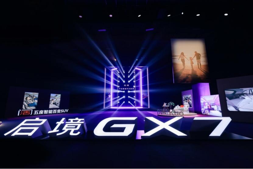 9月23日，启境GX7正式上市并登陆2026微博音乐盛典，以官方指定接驳车和红毯