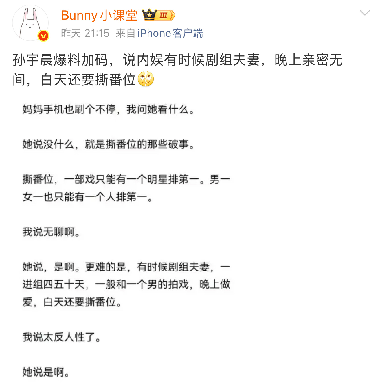 有没有那种白天撕番位晚上亲密无间的 ​​​