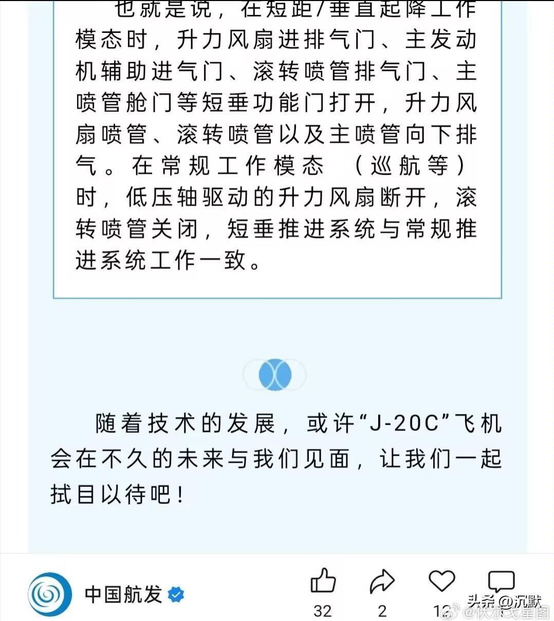 【垂直起降战斗机歼20C？】近日中国航发公众号发布文章介绍了战机垂直起降的原理，