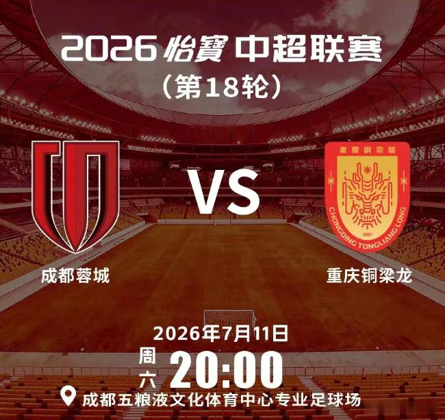 看世界杯，但不要忘了一件事：今天14点，成渝德比开始抢票了！间歇期加上两连客，上