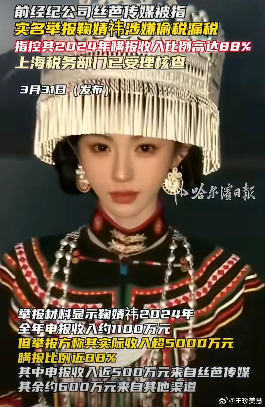 鞠婧祎被实名举报偷税漏税完。。。又凉了一个