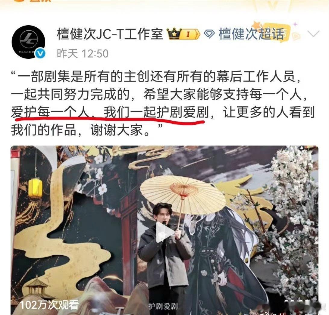 继檀健次发了护剧声明后，曹骏工作室也有话说 