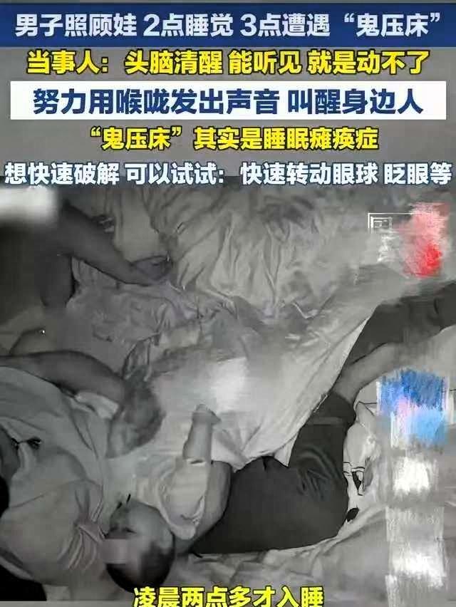 江苏连云港，男子照顾发烧的婴儿到凌晨2点才入睡，3点钟的时候，突然发觉自己手脚无
