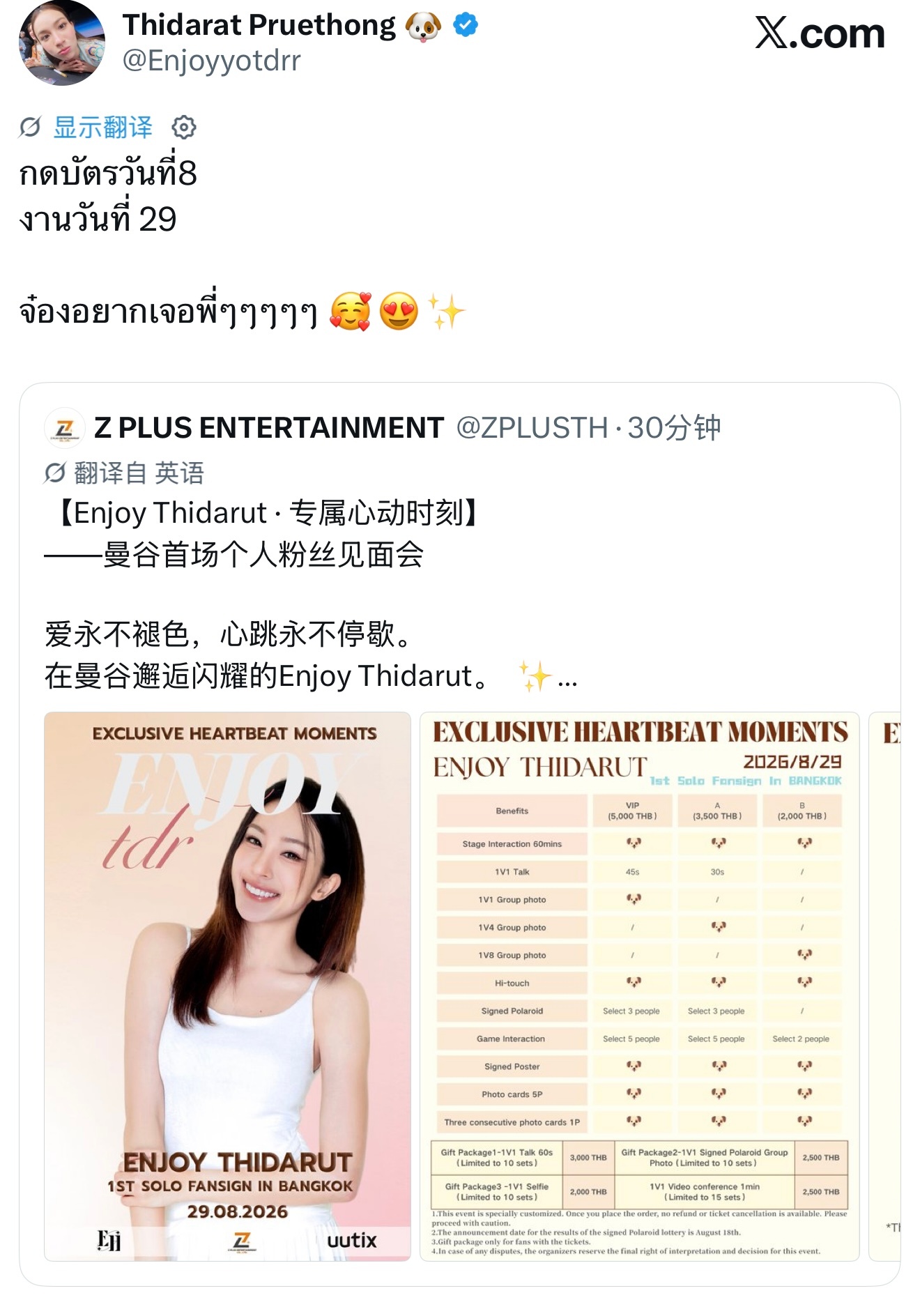 EnjoyJune🐈⬛🐶enjoyjune 8号售票，29号活动。Jong好