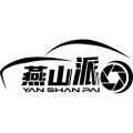 燕山侠派