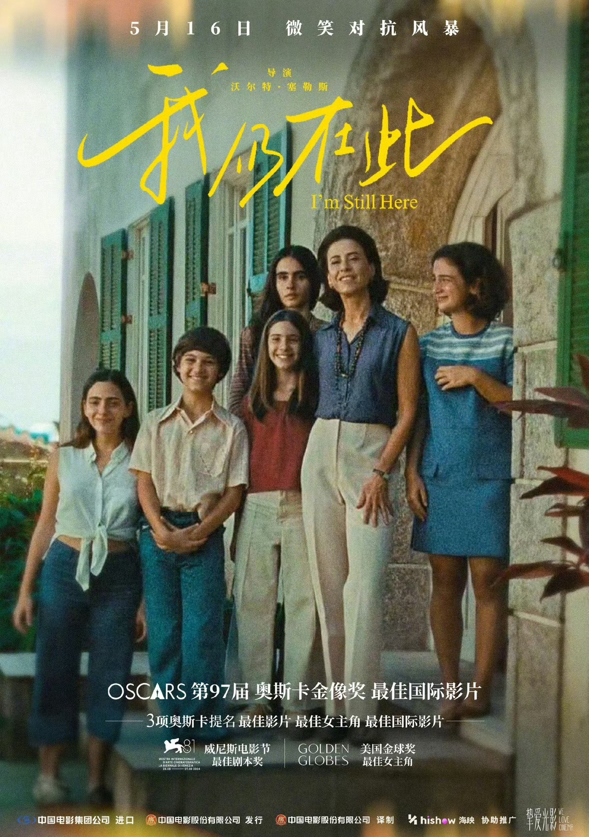 第97届奥斯卡最佳国际影片奖影片《我仍在此》官宣中国内地定档5月16日。 ​​​